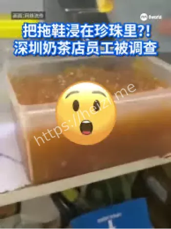 奶茶店拖鞋事件