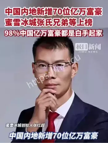 中国内地新增亿万富豪