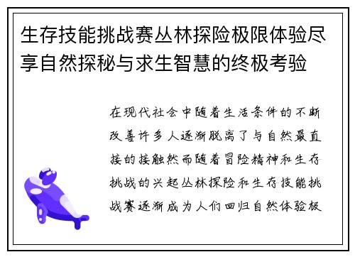 生存技能挑战赛丛林探险极限体验尽享自然探秘与求生智慧的终极考验